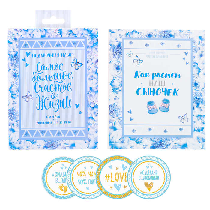 Подарочный набор "Самое большое счастье в жизни!": наклейки для фотографирования (12 шт.), фотоальбом на 36 фото