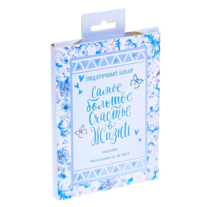 Подарочный набор "Самое большое счастье в жизни!": наклейки для фотографирования (12 шт.), фотоальбом на 36 фото