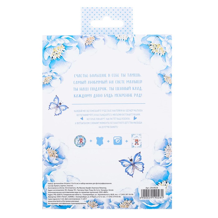 Подарочный набор "Наше солнышко": наклейки для фотографирования (12 шт.), фотоальбом на 36 фото