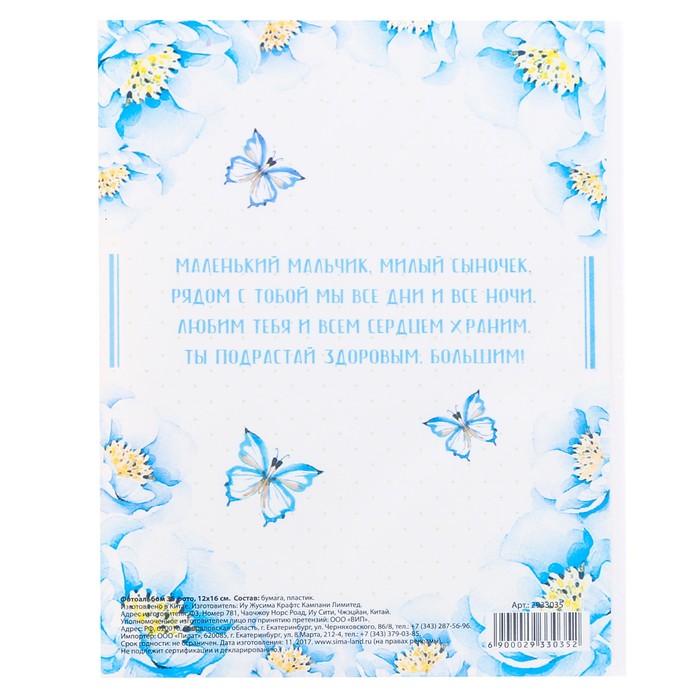 Подарочный набор "Наше солнышко": наклейки для фотографирования (12 шт.), фотоальбом на 36 фото