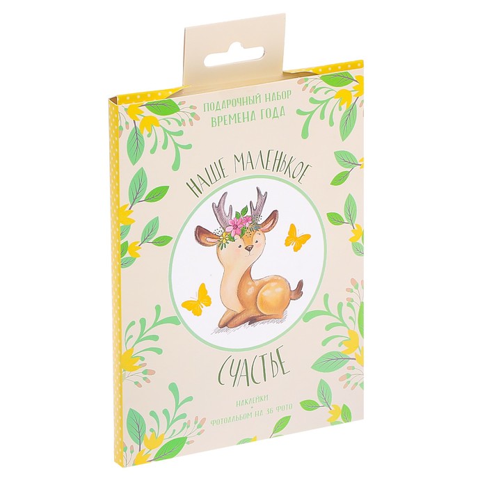 Подарочный набор "Наше маленькое счастье": наклейки для фотографирования (20 шт.), фотоальбом на 36 фото