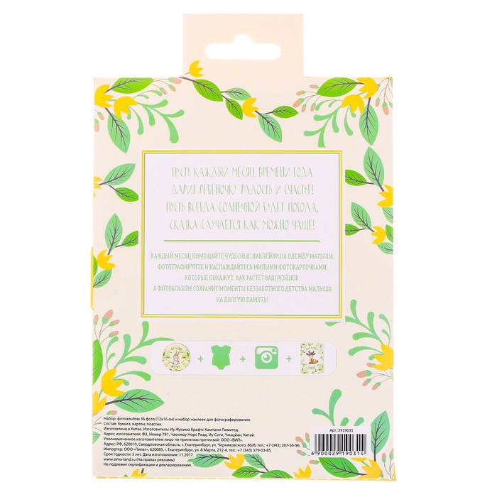 Подарочный набор "Наше маленькое счастье": наклейки для фотографирования (20 шт.), фотоальбом на 36 фото