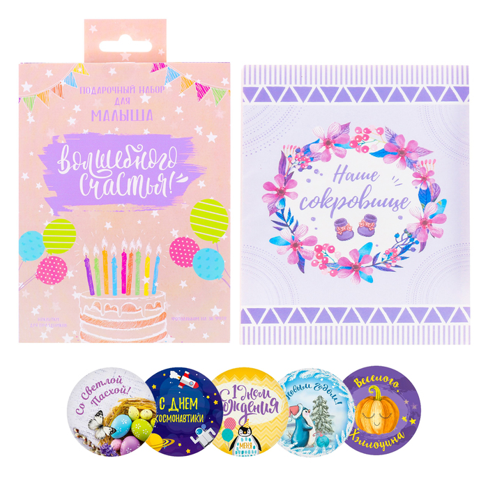 Подарочный набор "Волшебного счастья!": наклейки для фотографирования (12 шт.), фотоальбом на 36 фото