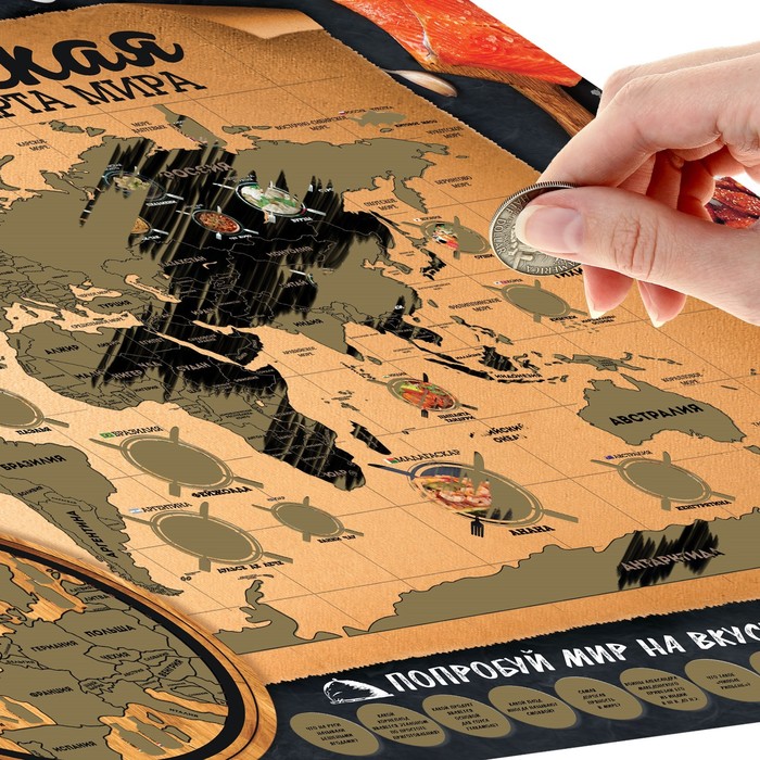 Карта мира со скретч-слоем "Гастрономическая"