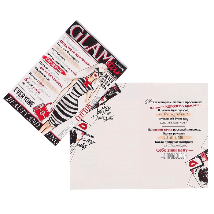 Открытка "Гламурная" девушка с сумкой