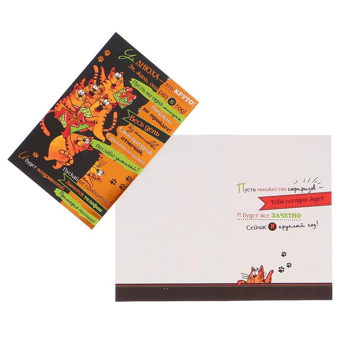 Открытка "Ух, ДНЮХА — это КРУТО!.."