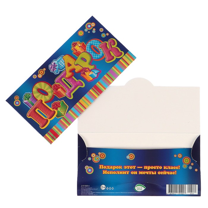 Конверт для денег "Подарок" подарки, синий фон