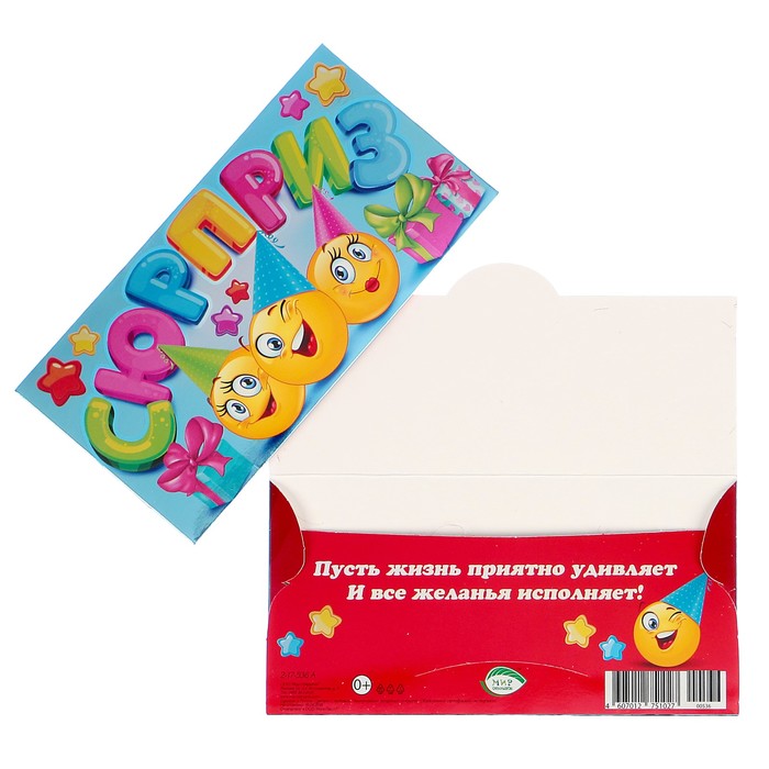 Конверт для денег "Сюрприз" смайлики, подарки