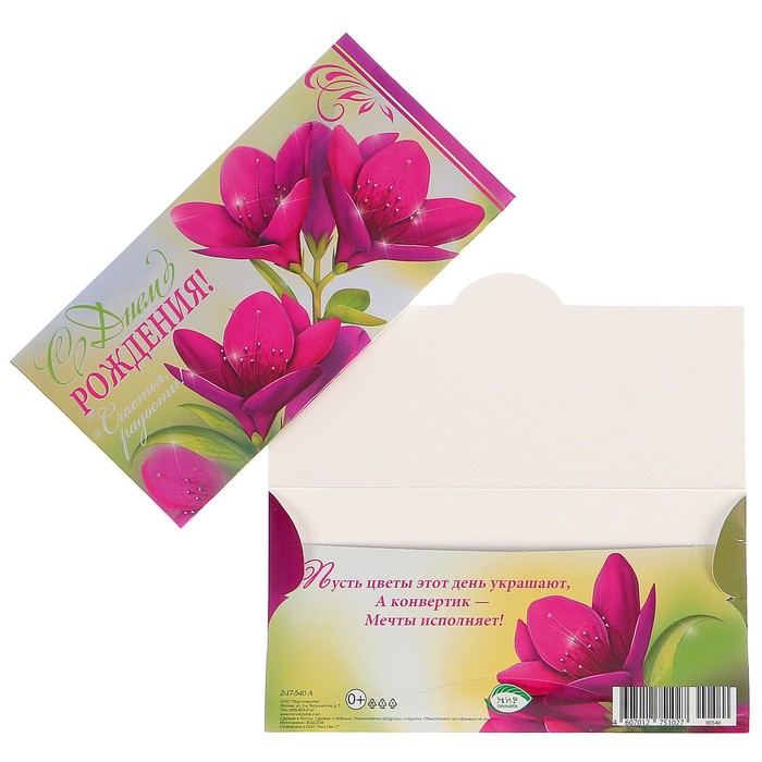 Конверт для денег "С Днём Рождения!" цветы, зелёный фон