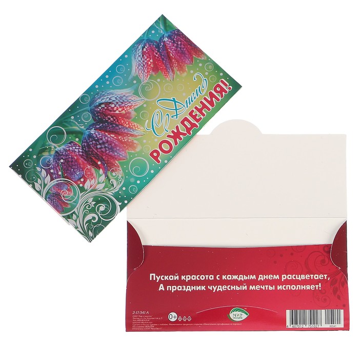 Конверт для денег "С Днём Рождения!" цветы, белый узор