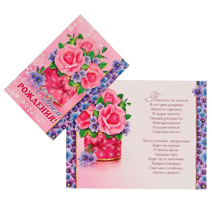 Открытка "С Днем Рождения!" розы в коробке