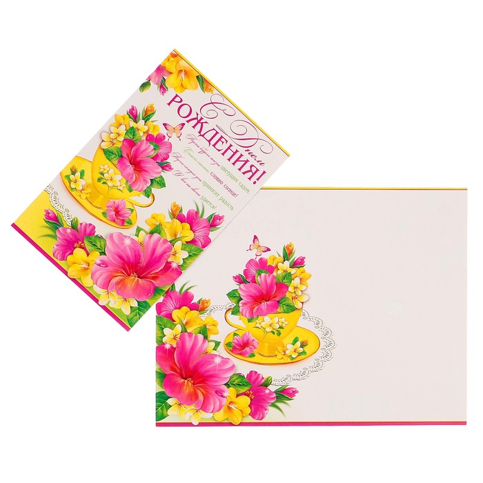 Открытка "С Днем Рождения!" цветы, белый фон