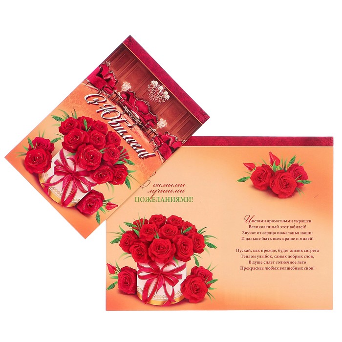 Открытка "С Юбилеем!" красные розы в коробке
