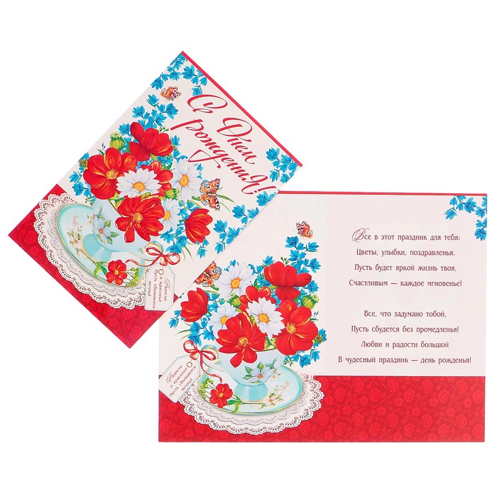 Открытка "С Днем Рождения!" цветы в чашке
