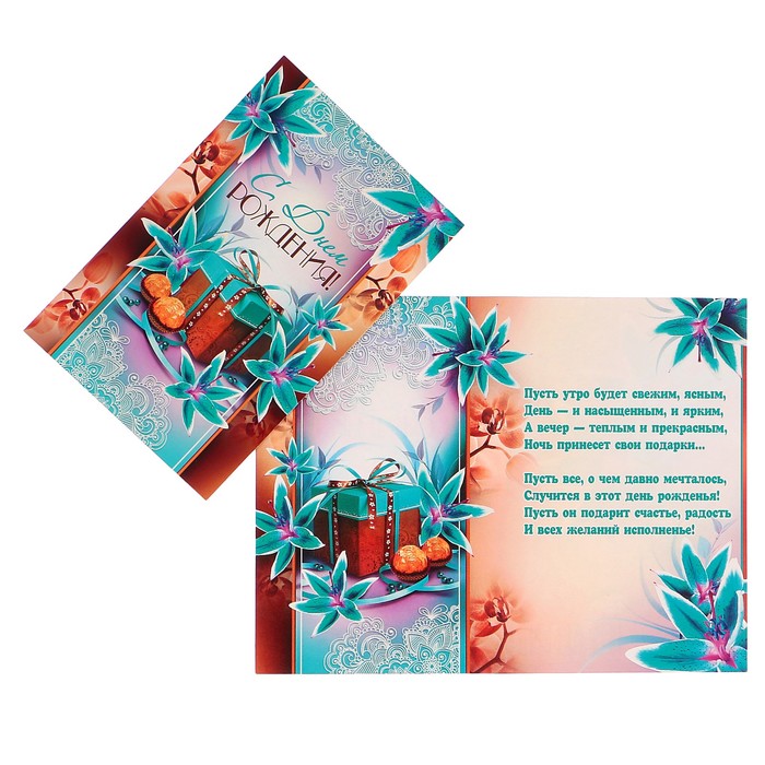 Открытка "С Днем Рождения!" голубые цветы, коробка