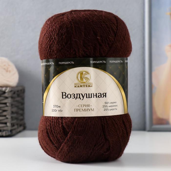 Пряжа "Воздушная" 25%меринос. шерсть, 25%шерсть, 50%акрил 370м/100гр (063 шоколад)