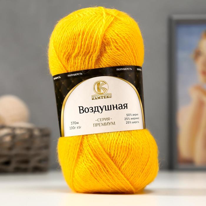 Пряжа "Воздушная" 25%меринос. шерсть, 25%шерсть, 50%акрил 370м/100гр (104 жёлтый)