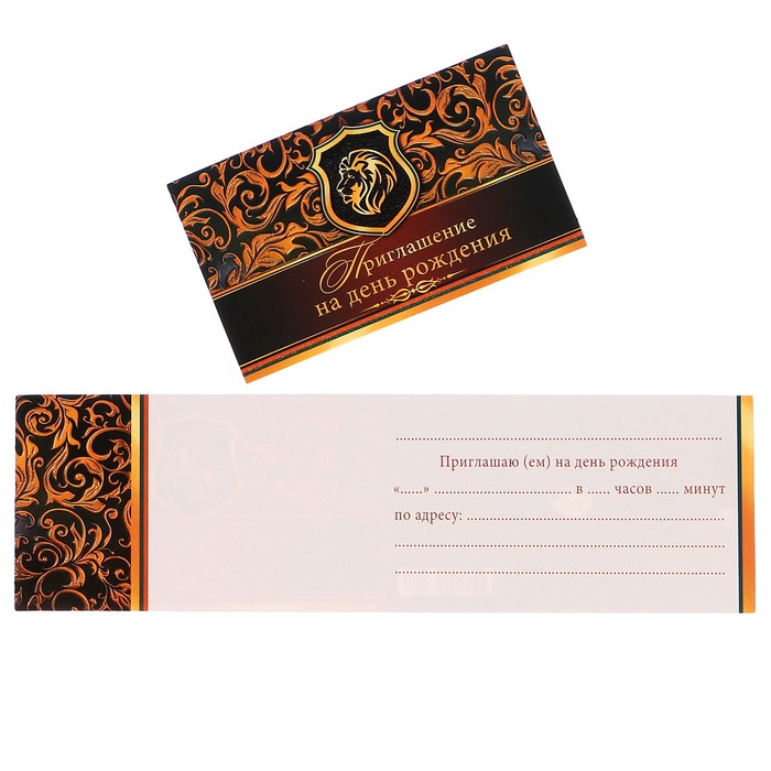 Приглашение "На День рождения!" золотой узор, чёрный фон