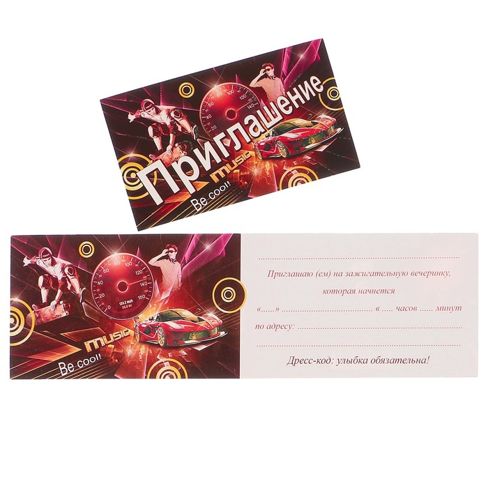 Приглашение "Универсальное" машины