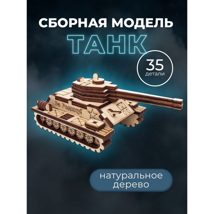 Конструктор «Танк» конструктор танк cobi 316 pcs historical collection 2705 m4a3e8 sherman