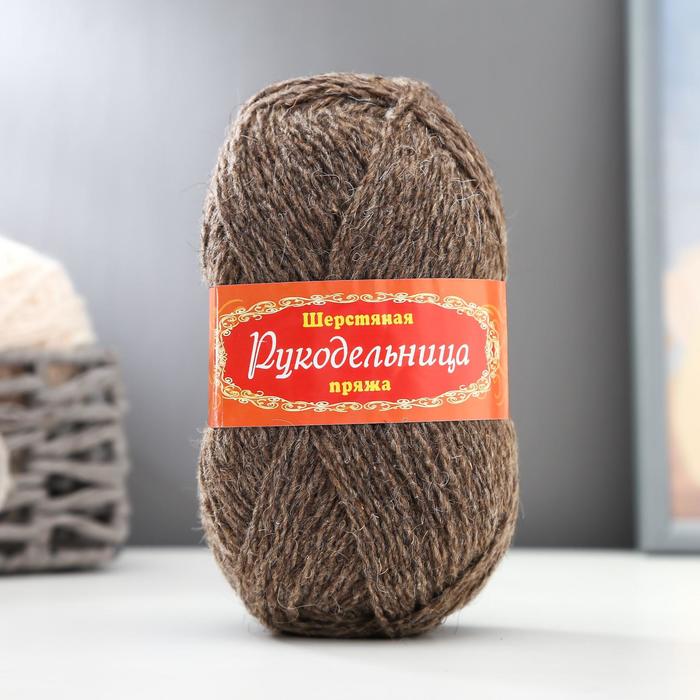 Пряжа "Рукодельница"  70% шерсть, 30% акрил 250м/100гр (серо-коричнев.)