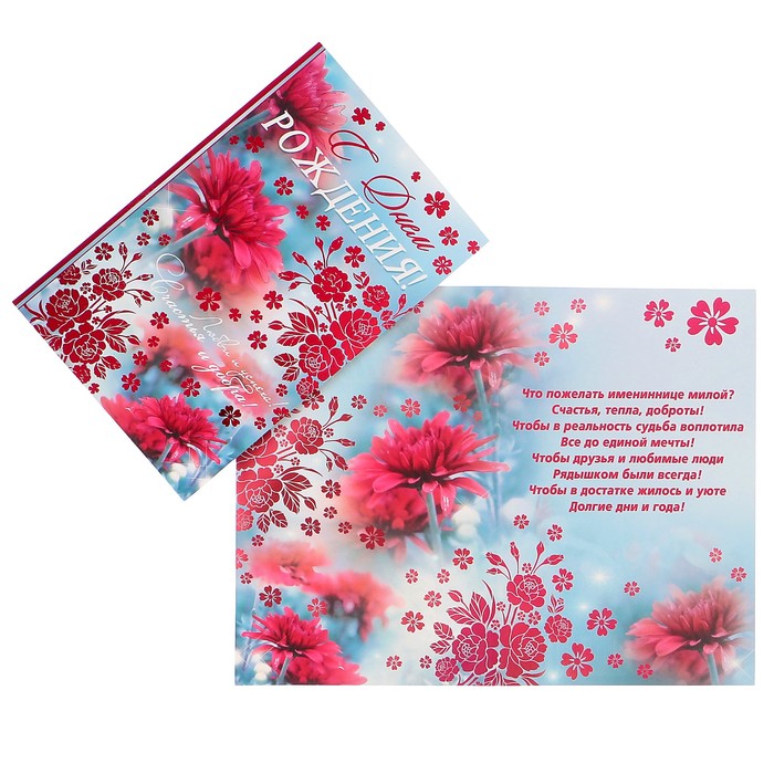 Открытка "С Днем Рождения!" красные цветы, голубой фон