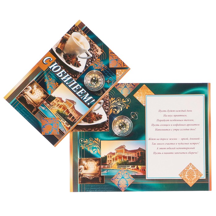 Открытка "С Юбилеем!" кофе