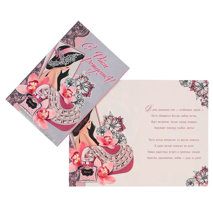 Открытка "С Днем Рождения!" девушка, сумочка