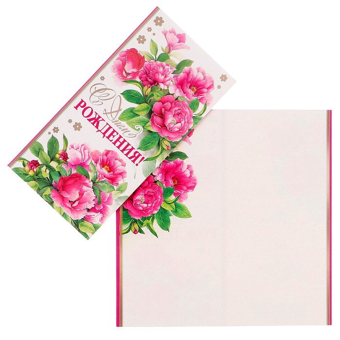 Открытка "С Днем Рождения!" пионы, белый фон