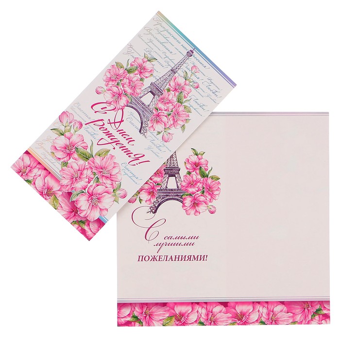 Открытка "С Днем Рождения!" Париж, розовые цветы