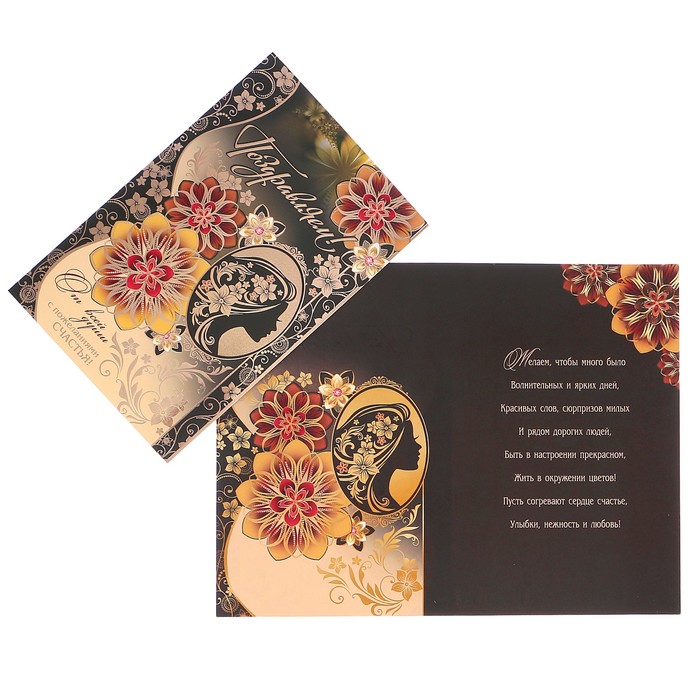 Открытка "Поздравляем!" чёрный фон, золотые цветы, А4
