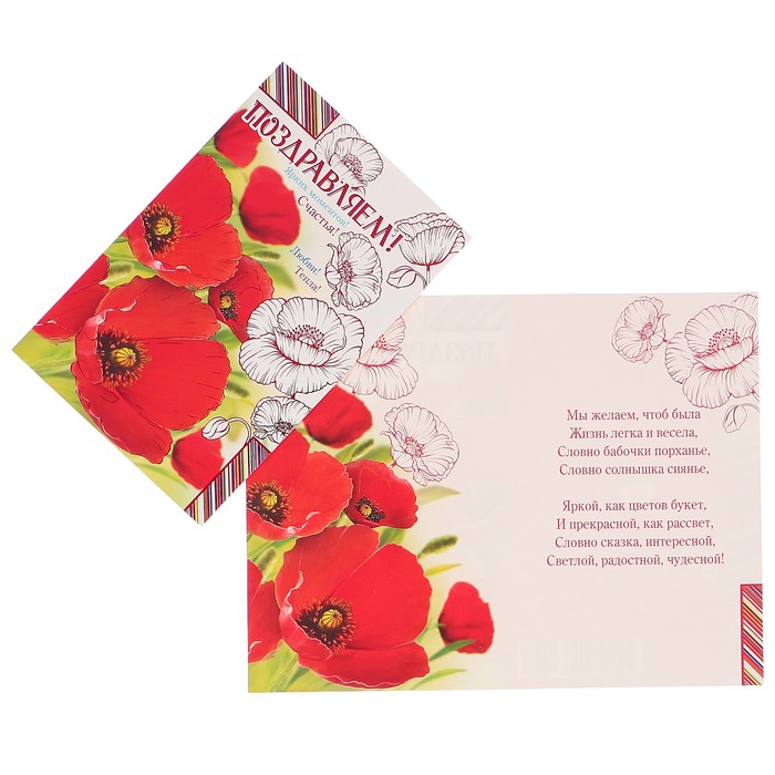 Открытка "Поздравляем!" маки