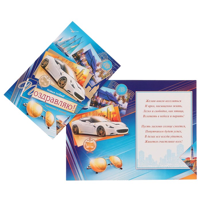 Открытка "Поздравляю!" белый автомобиль
