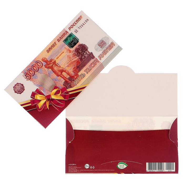 Конверт для денег "Универсальный" 5000 руб