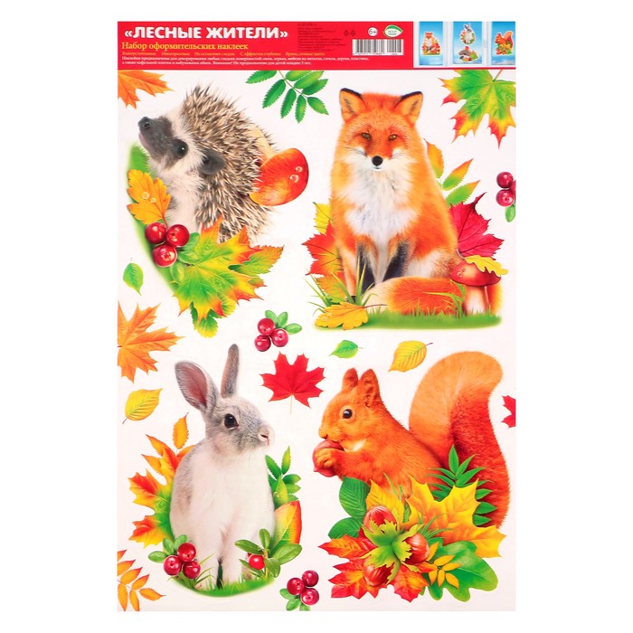 Набор наклеек "Лесные жители"