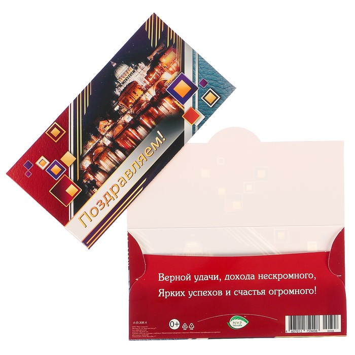 Конверт для денег "Поздравляем!" ночной город