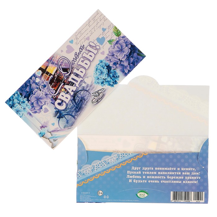 Конверт для денег "С Днем Свадьбы!" цветы, велосипед