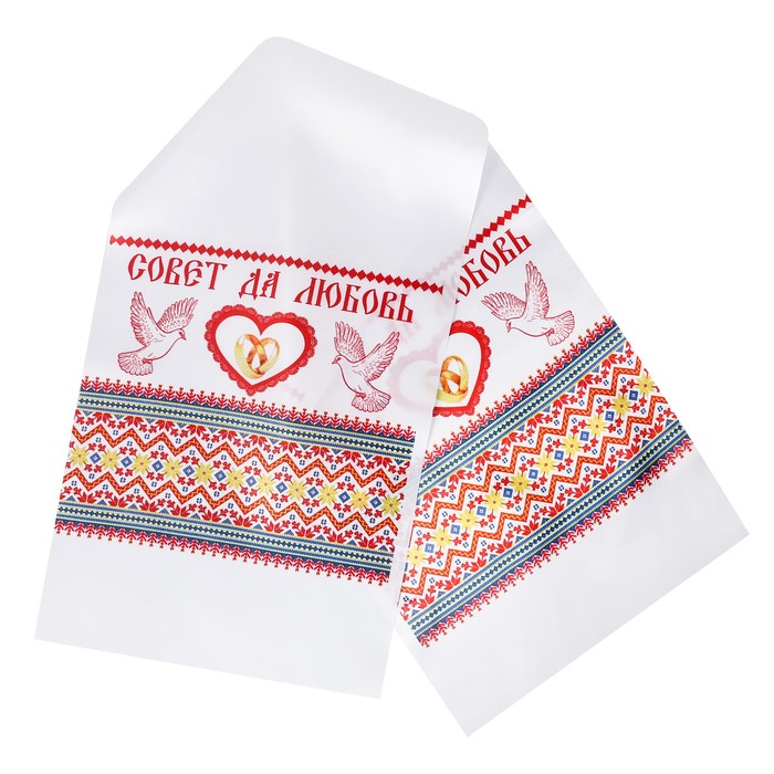 Свадебный рушник "Совет да любовь"
