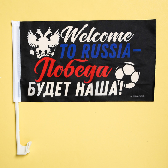 Набор флагов на кронштейне "Победа будет наша", 2 шт