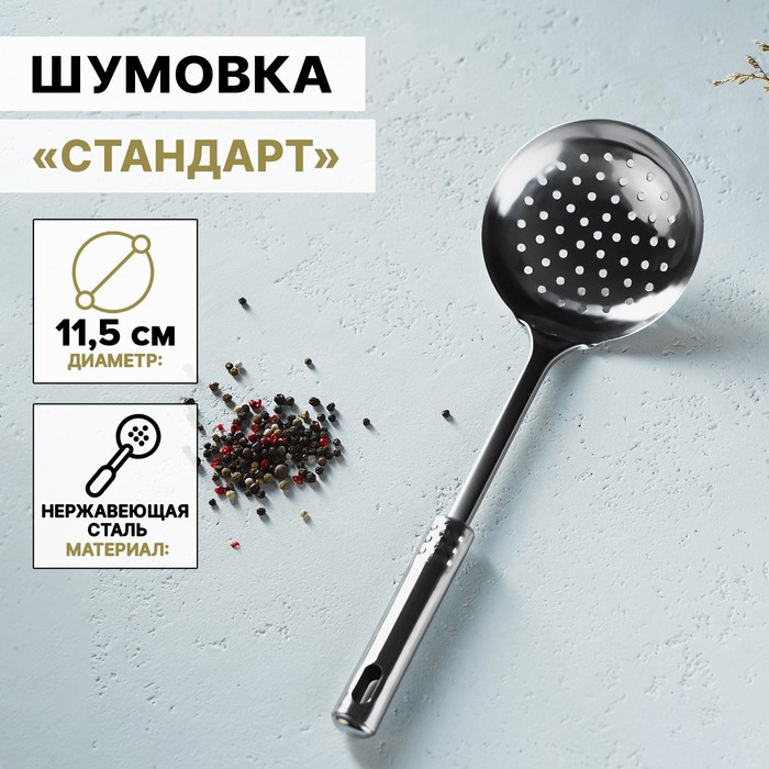 Шумовка Доляна «Стандарт», 32 см