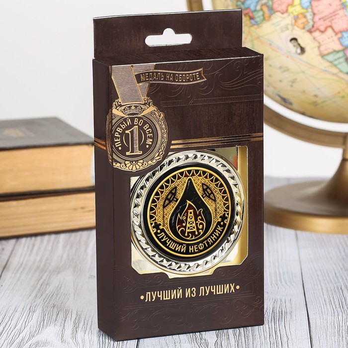 Подарочный набор "Лучший нефтяник", фляжка 300 мл, медаль