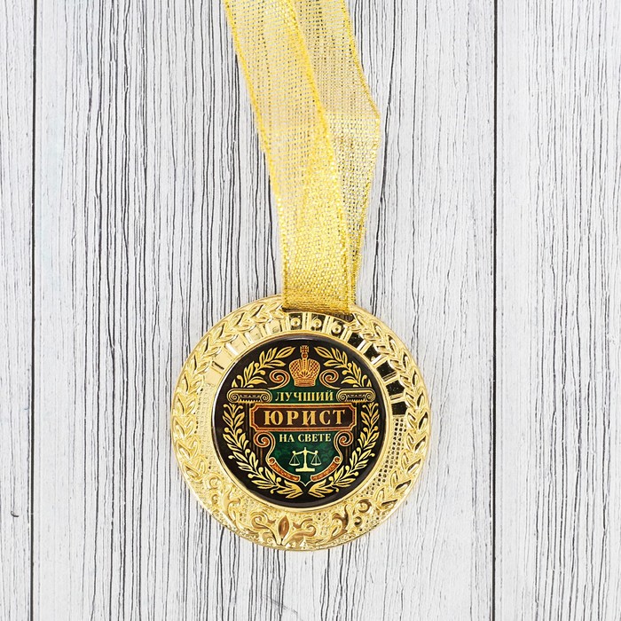 Подарочный набор "Лучший юрист", фляжка 300 мл, медаль