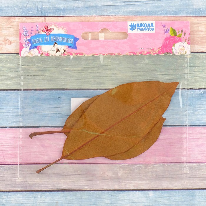 Сухие листья, (набор 2 шт), размер 1 шт 14,5*5, цвет коричневый