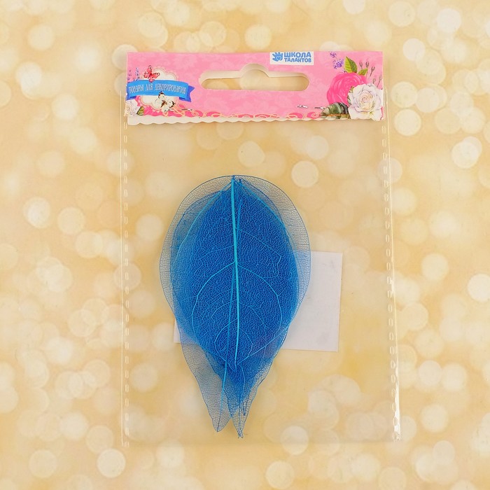 Сухие листья, (набор 5 шт), размер 1 шт 8*5, цвет синий