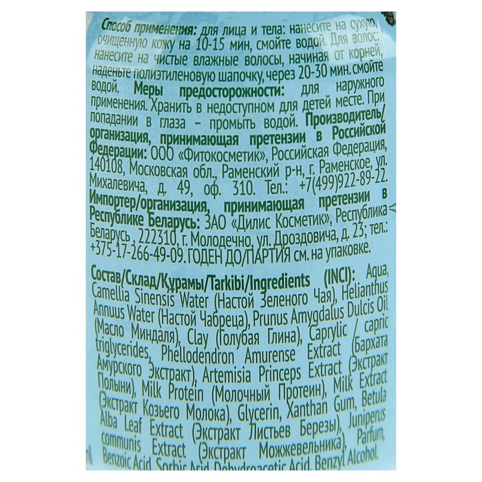 Глина для лица, тела и волос «Коза дереза» голубая Байкальская, 175 мл