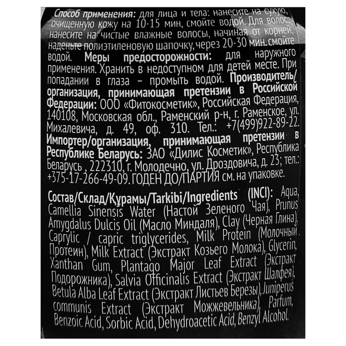 Глина для лица, тела и волос «Коза дереза» черная Камчатская , 175 мл