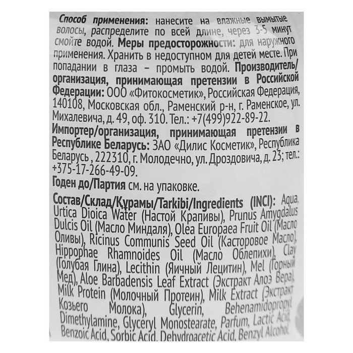 Маска для волос «Коза дереза» укрепляющая, 175 мл