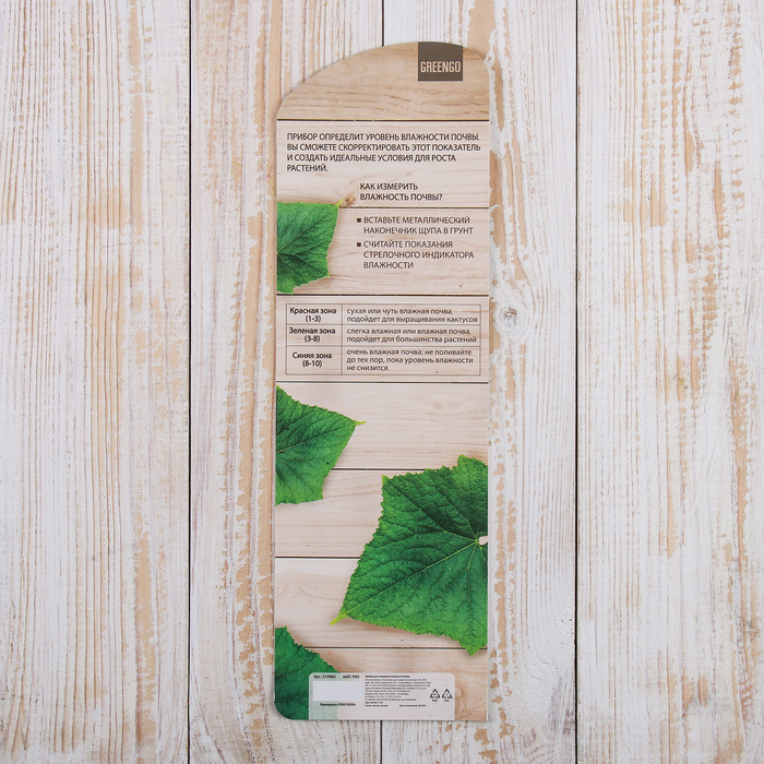 Прибор для измерения влажности почвы