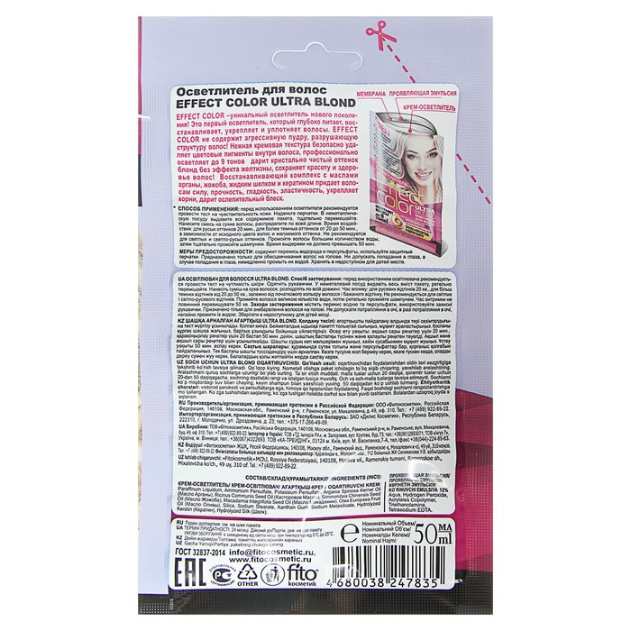 Осветлитель для волос Fitokoсметик Effect Сolor Ultra Blond, до 9 тонов, 50 мл