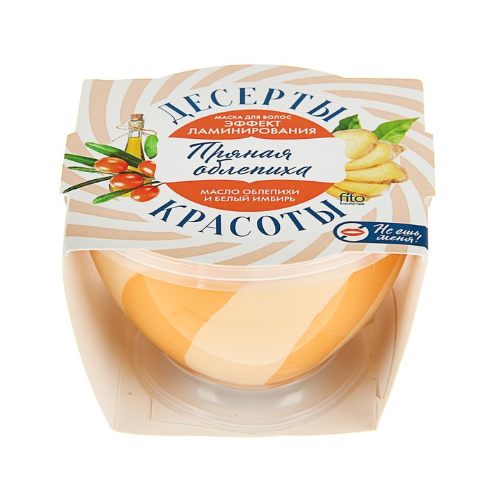 Маска для волос «Десерты красоты» эффект ламинирования "Пряная облепиха", 220 мл